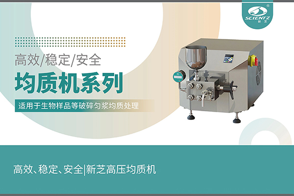 高效、稳定、安全的高压均质机