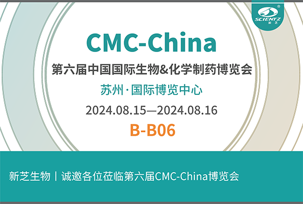 加拿大28开奖结果生物诚邀您参加第六届CMC-China博览会！