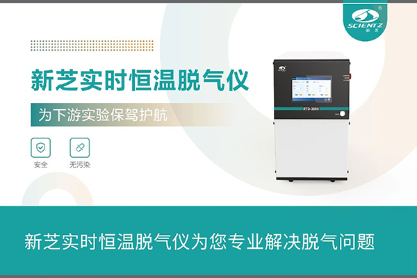 实时恒温脱气仪为您专业解决脱气问题