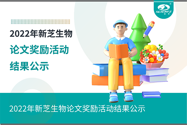 2022年加拿大28开奖结果生物论文奖励活动结果公示
