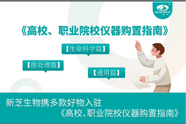 加拿大28开奖结果生物携多款好物入驻《高校、职业院校仪器购置指南》