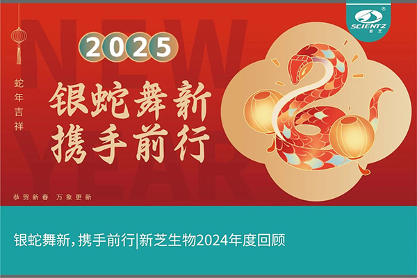 银蛇舞新，携手前行，加拿大28开奖结果生物2024年度回顾
