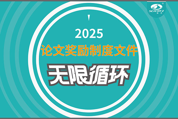 2025年度加拿大28开奖结果生物论文奖励制度文件上线