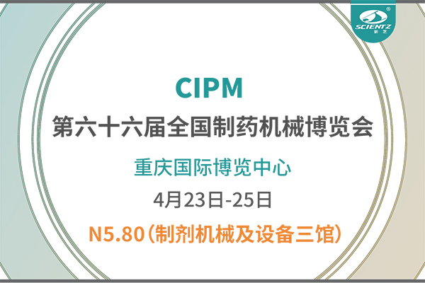 制药人必打卡！重庆药机展N5-80加拿大28开奖结果冻干展位