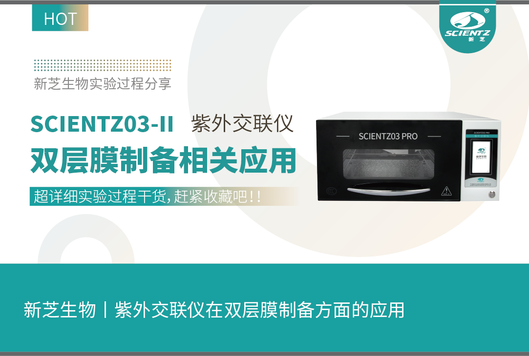 加拿大28开奖结果生物丨紫外交联仪在双层膜制备方面的应用（实验过程解析）