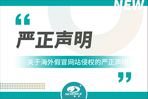 加拿大28开奖结果生物关于海外假冒网站侵权的严正声明